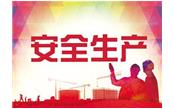 福建省住房和城鄉(xiāng)建設廳關于貫徹落實全省安全生產工作視頻會精神切實做好住建系統(tǒng)安全工作的通知