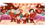 樹鑫集團恭祝您2020新春愉快，闔家歡樂！